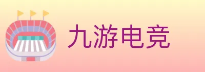 九游电竞 logo